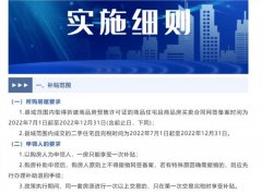 小县城放大招!买房每