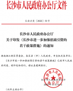 最高奖励1000万!长沙