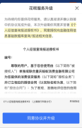 注意!花呗将接入央行