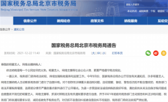 重磅!至少8地税务局