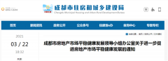 成都出手!二手房将发