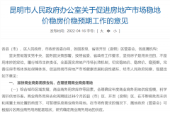 又一省会城市稳楼市!