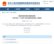 两部门:“十四五”时